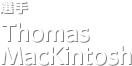 選手 Thomas MacKintosh